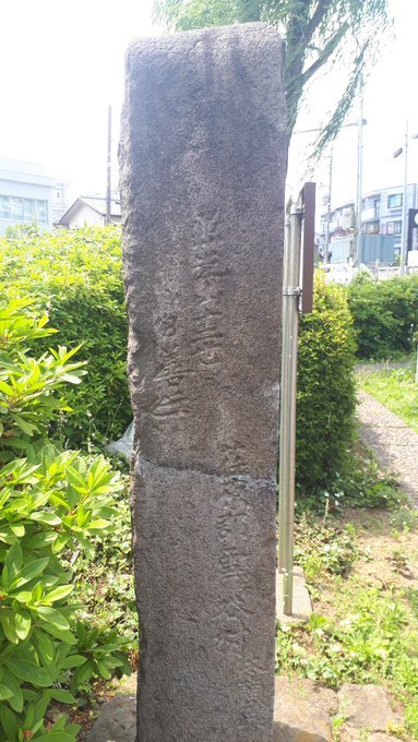 2020/5/27cocl.-6/8早朝<日記部分>日常戻る感染増える、八幡藪知らず(写真追加)、力石、袂石、田中貢太郎碑文谷自宅跡、日本三大弁天、洗足池と道標、坂本龍馬集他_b0116271_15110237.jpg