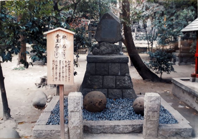 2020/5/27cocl.-6/8早朝<日記部分>日常戻る感染増える、八幡藪知らず(写真追加)、力石、袂石、田中貢太郎碑文谷自宅跡、日本三大弁天、洗足池と道標、坂本龍馬集他_b0116271_22211632.jpg