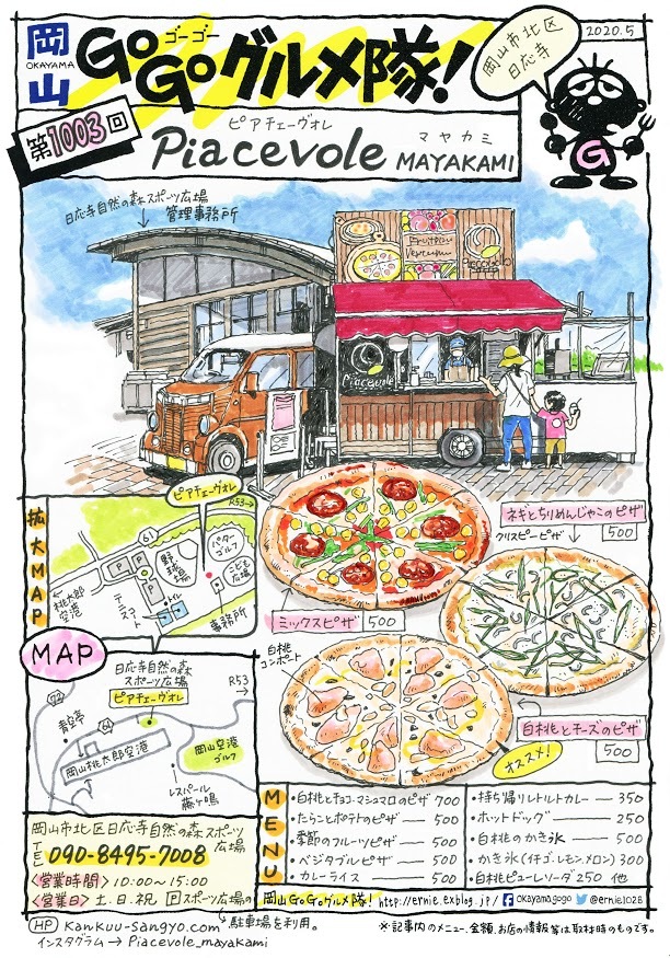 Piacevole Mayakami ピアチェーヴォレ マヤカミ 岡山 Go Go グルメ隊