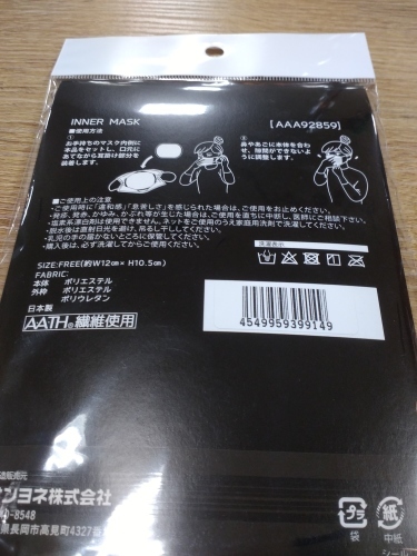 オンヨネマスク 販売中です_d0198793_13373019.jpg