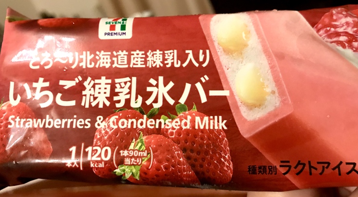 いちご練乳氷バー_c0212604_8474522.jpg