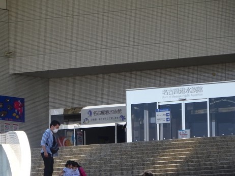 名古屋港水族館 国六木材通信 名古屋港水族館 国六木材通信