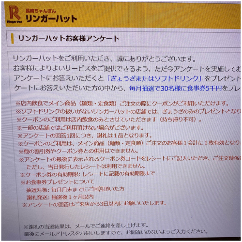 裏技使ってリンガーハットのお得ランチ アキタンの年金 株主生活 毎月旅日記