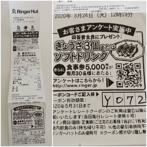 裏技使ってリンガーハットのお得ランチ アキタンの年金 株主生活 毎月旅日記 裏技使ってリンガーハットのお得ランチ アキタンの年金 株主生活 毎月旅日記