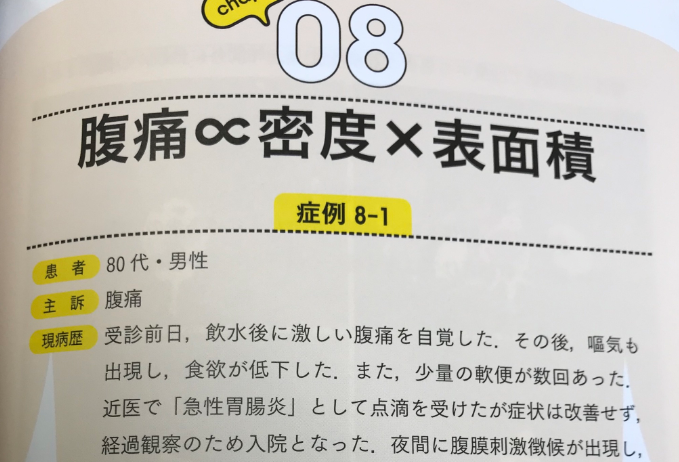本の紹介:腹痛の「なぜ?」がわかる本_e0156318_11493797.png