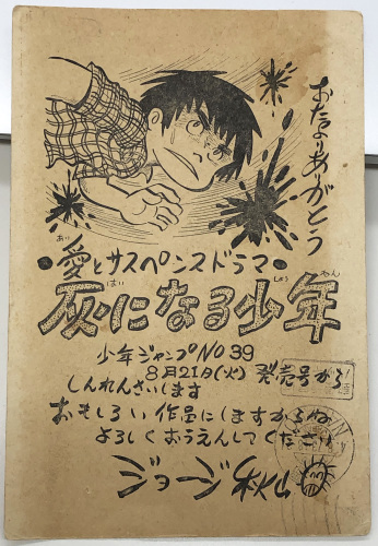 漫画家ジョージ秋山先生の訃報 マツオ アート ログ 漫画家ジョージ秋山先生の訃報 マツオ アート ログ
