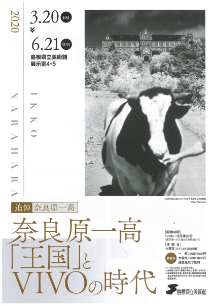 奈良原一高氏 展覧会「王国」_b0187229_16190518.jpg