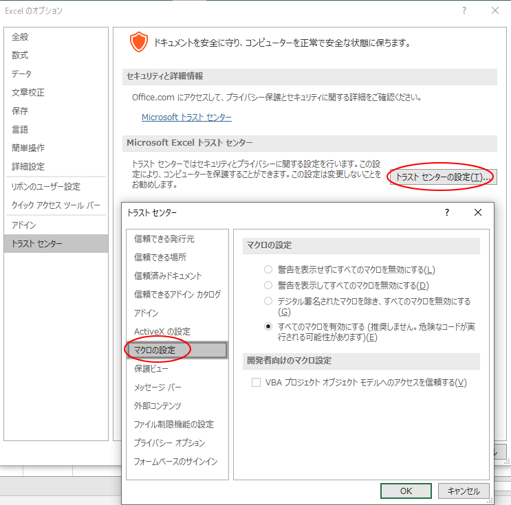 オプションダイアログボックスの「セキュリティセンター」が「トラストセンター」という名称へ_a0030830_22300491.png