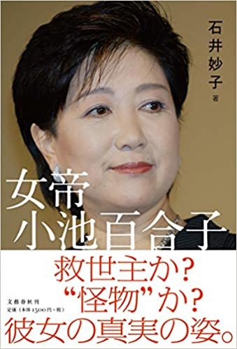 指名手配 おい 小池 平成令和のコウモリ外交の閔妃誕生 俺 東京五輪中止の責任とって辞職だろうな Kazumoto Iguchi S Blog 3 指名手配 おい 小池 平成令和のコウモリ外交の閔妃誕生 俺 東京五輪中止の責任とって辞職だろうな Kazumoto Iguchi S Blog 3