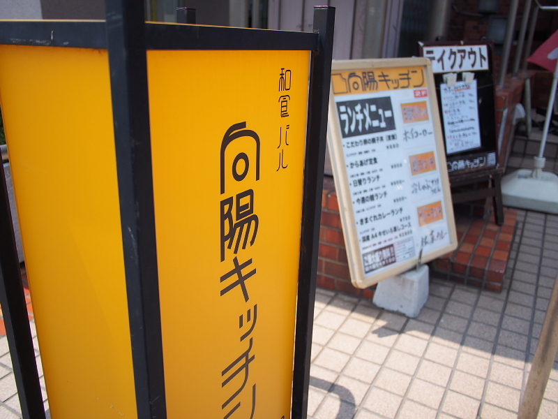 【東北沢】向陽キッチンの”親子丼”とまさかのランドリーカフェ「クロスロードベーカリー&カフェ」_b0008655_22342758.jpg