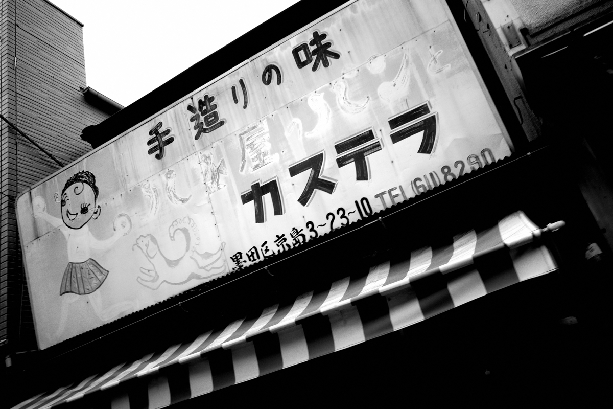 目指せ京島~Ⅳ_c0084666_12180310.jpg