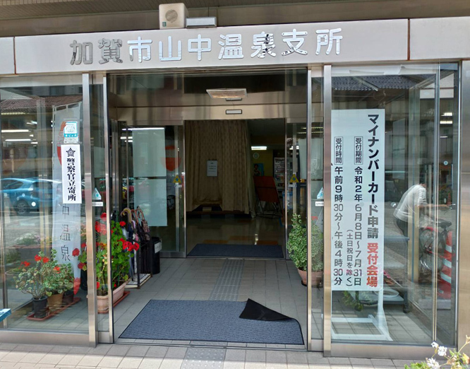 かが応援商品券 と マイナンバーカード と マイナポイント 酎ハイとわたし かが応援商品券 と マイナンバーカード と マイナポイント 酎ハイとわたし