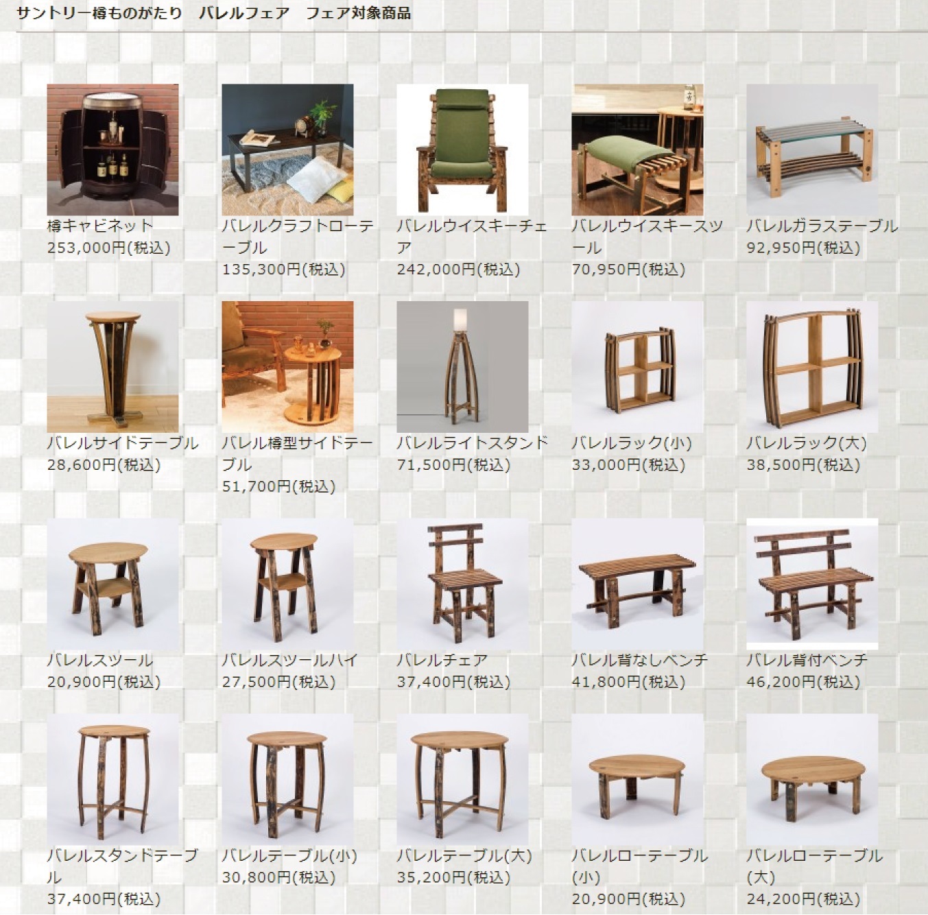 サントリー樽ものがたり バレルフェア開催のお知らせ_d0224984_10535757.jpg