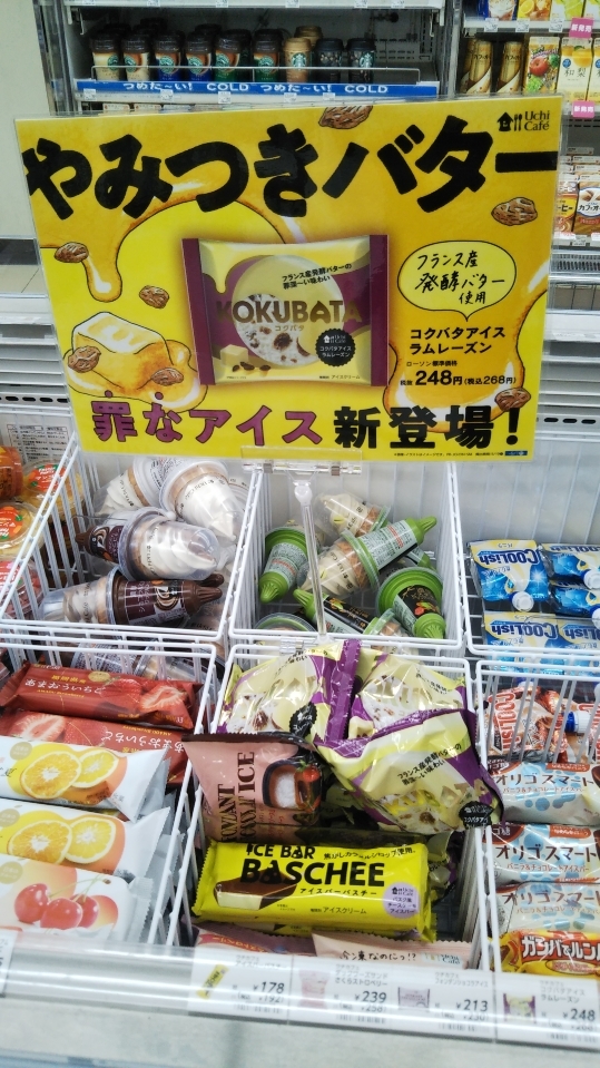 ローソン コクバタアイスラムレーズン_f0076001_21562541.jpg