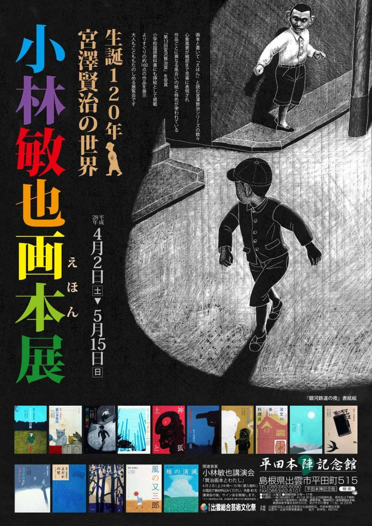 画本　作-宮澤賢治 画-小林敏也　パルロ舎セット絵本 画本 宮澤賢治 やまなし パロル舎版 | suiran