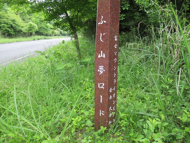 富士マウントライオンズクラブに入会し ふじ山夢ロード の植樹作業に参加 富士市議会議員 小池としあき