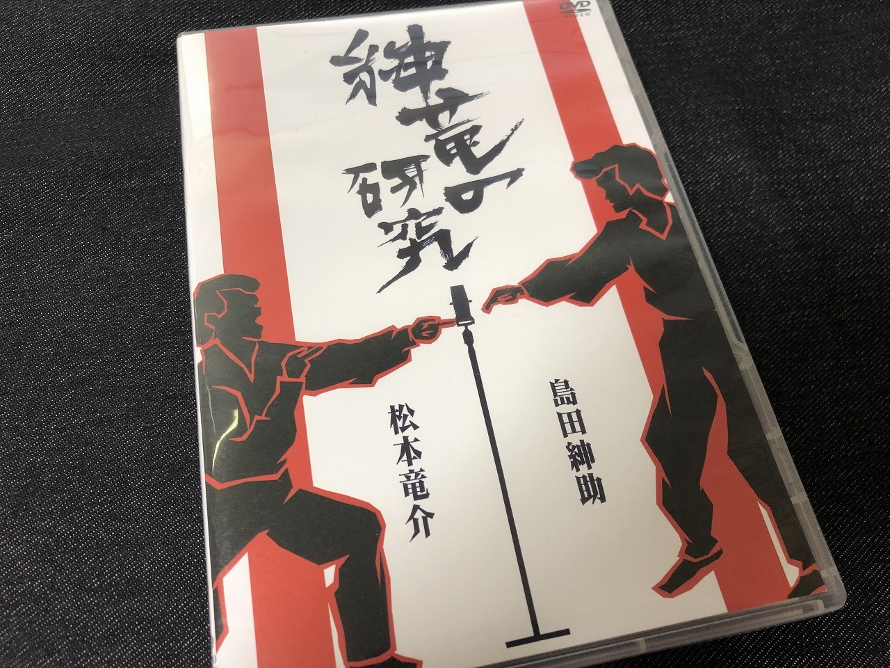 DVD「紳竜の研究」は、すごい。 : かがやきブログ DVD「紳竜の研究」は、すごい。 : かがやきブログ