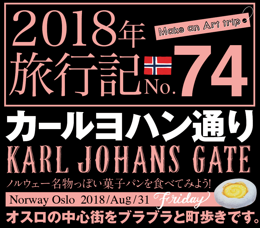 アート旅行に行こう!その74_a0358016_21081427.jpg