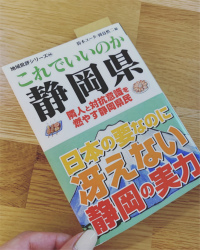 これでいいのか、静岡県!!!_a0253729_12291628.jpg