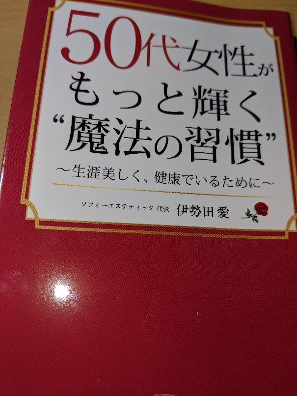 美容健康の本を読み終 アートのかけら