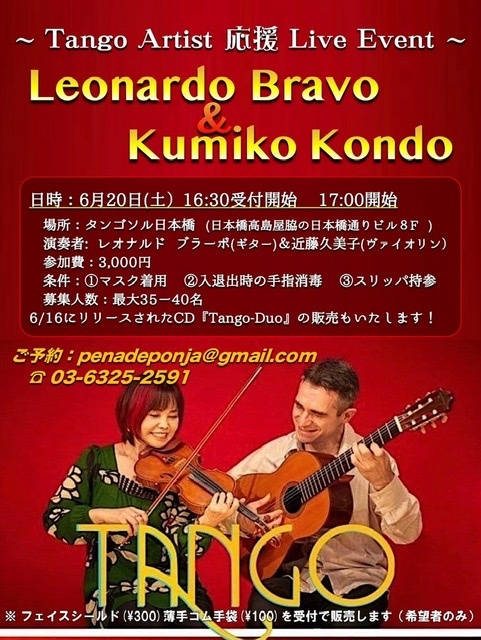 鬼怒キンテート配信ライブのお知らせ Devagar E Sempre