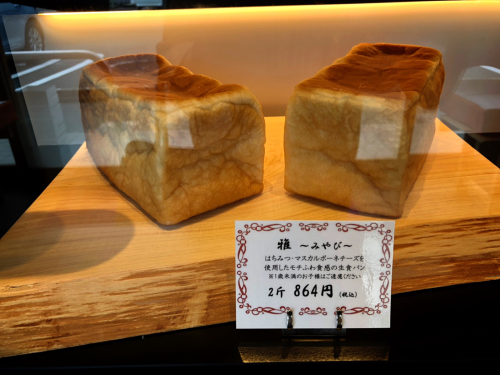 熟成純生食パン専門店 本多 津みなみ店_e0292546_16313887.jpg