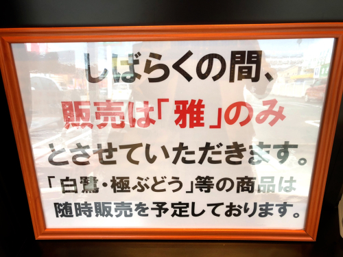熟成純生食パン専門店 本多 津みなみ店_e0292546_16314014.jpg