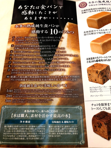 熟成純生食パン専門店 本多 津みなみ店_e0292546_16321093.jpg