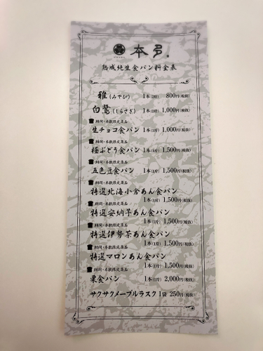熟成純生食パン専門店 本多 津みなみ店_e0292546_16321453.jpg