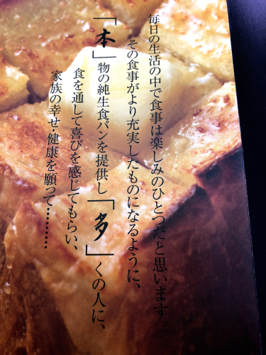 熟成純生食パン専門店 本多 津みなみ店_e0292546_16330816.jpg