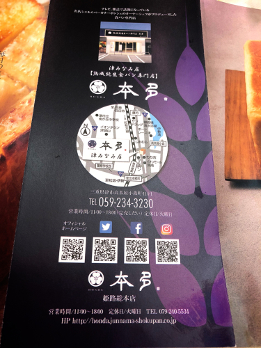 熟成純生食パン専門店 本多 津みなみ店_e0292546_16330958.jpg