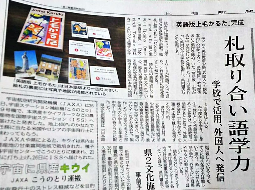 上毛かるた 英語版 群馬で生まれ育った男のブログ