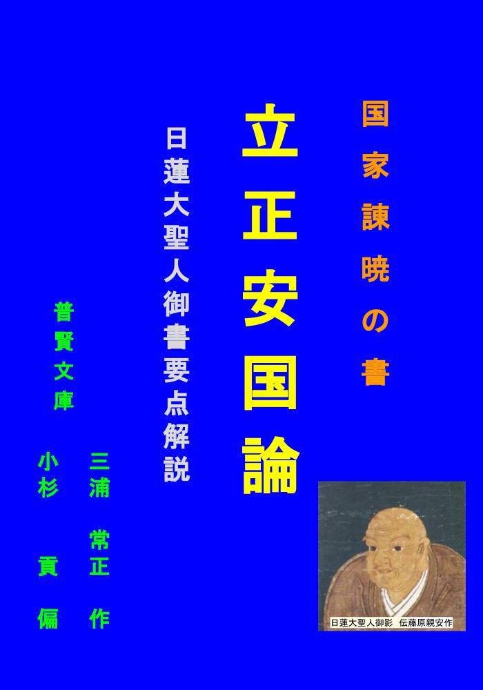日蓮大聖人 御書 解説