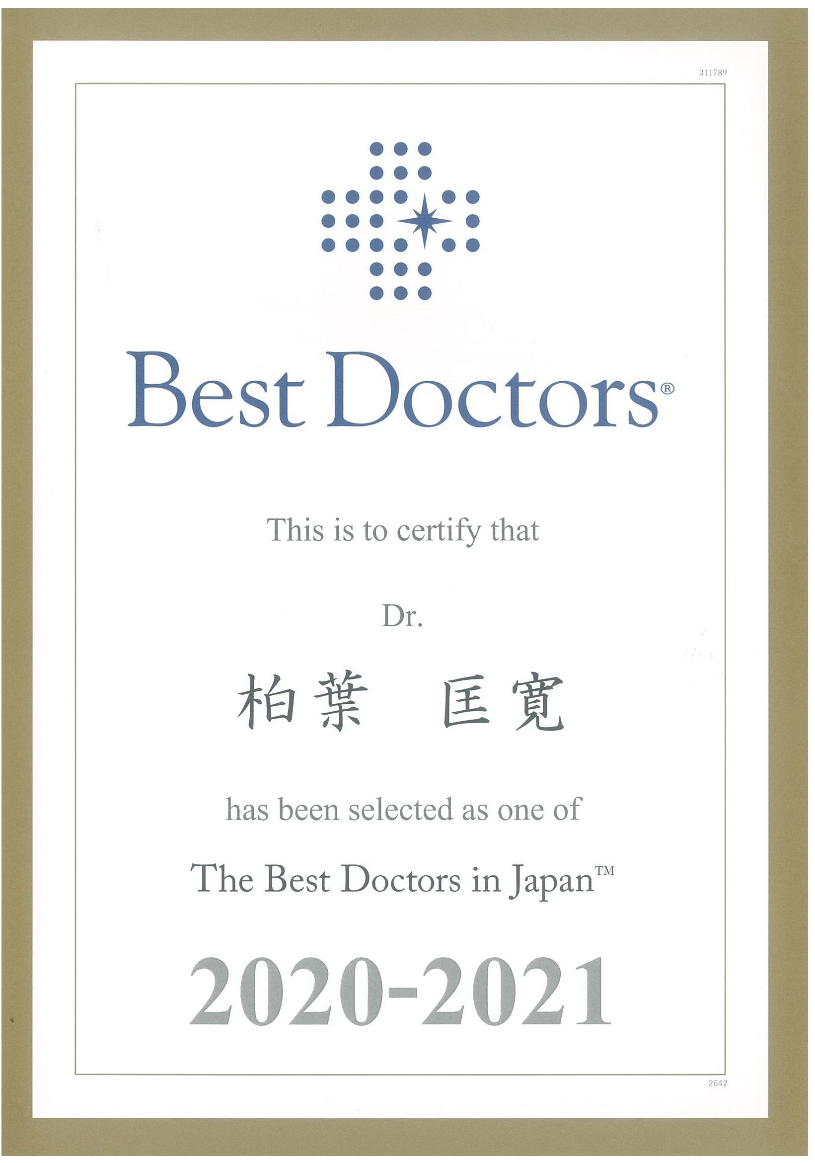 柏葉院長がBest Doctors in Japan™に選出されました_b0245263_11373428.jpg