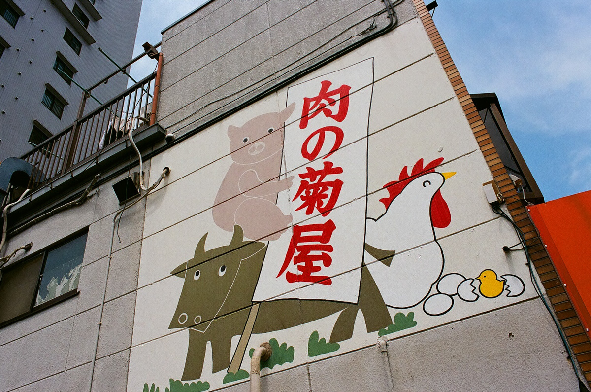 東向島一人一本~Ⅰ_c0084666_13340485.jpg