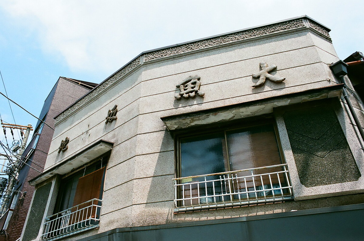 東向島一人一本~Ⅱ_c0084666_15151525.jpg