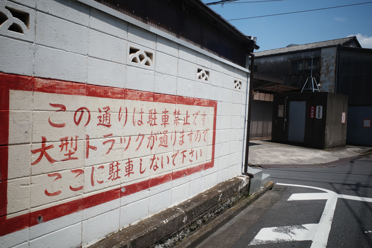 目指せ京島、あげいん~1_c0084666_19494653.jpg