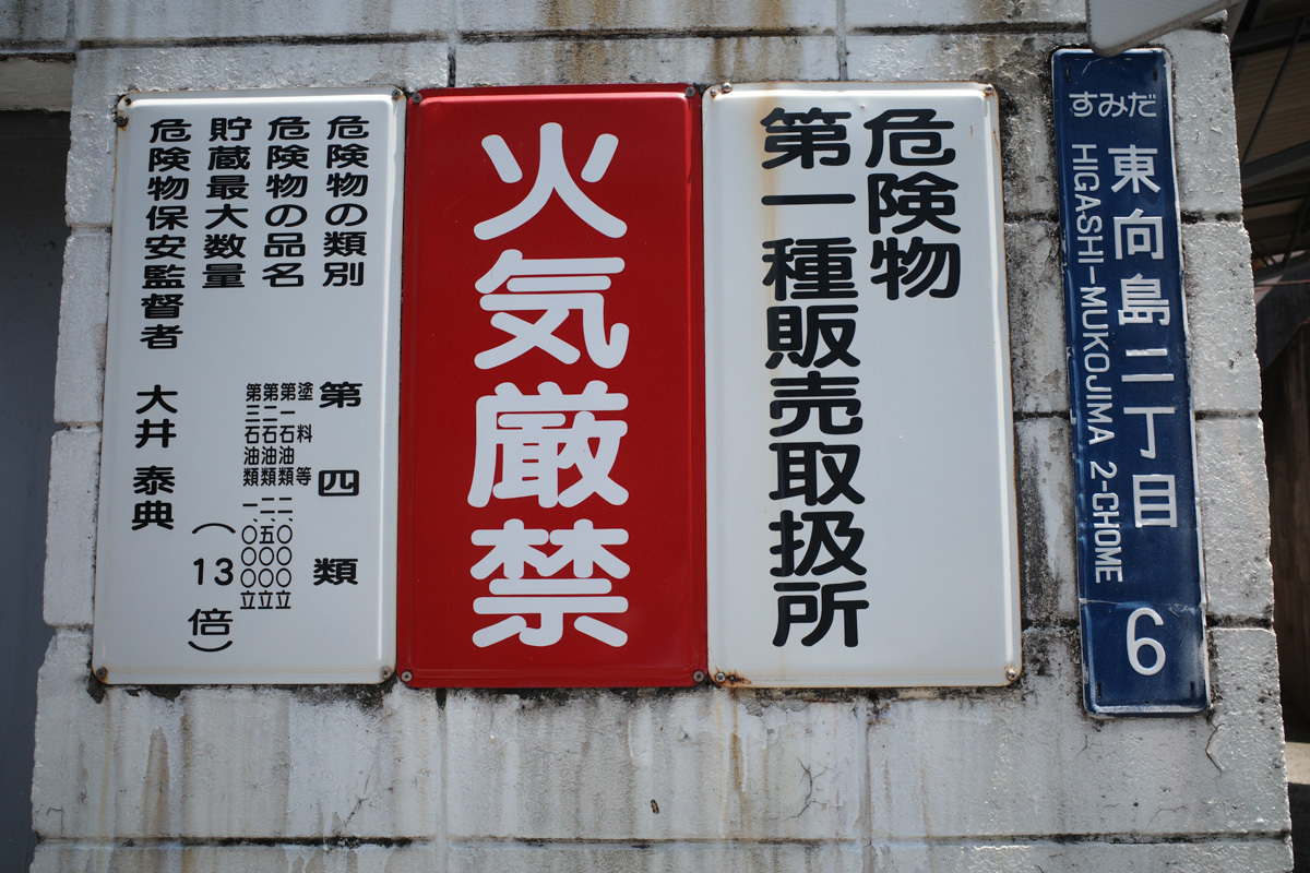 目指せ京島、あげいん~1_c0084666_19494692.jpg