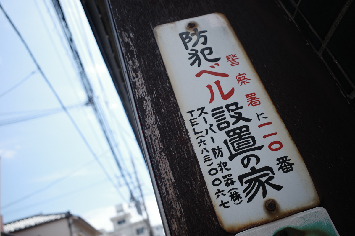 目指せ京島、あげいん~2_c0084666_20114526.jpg