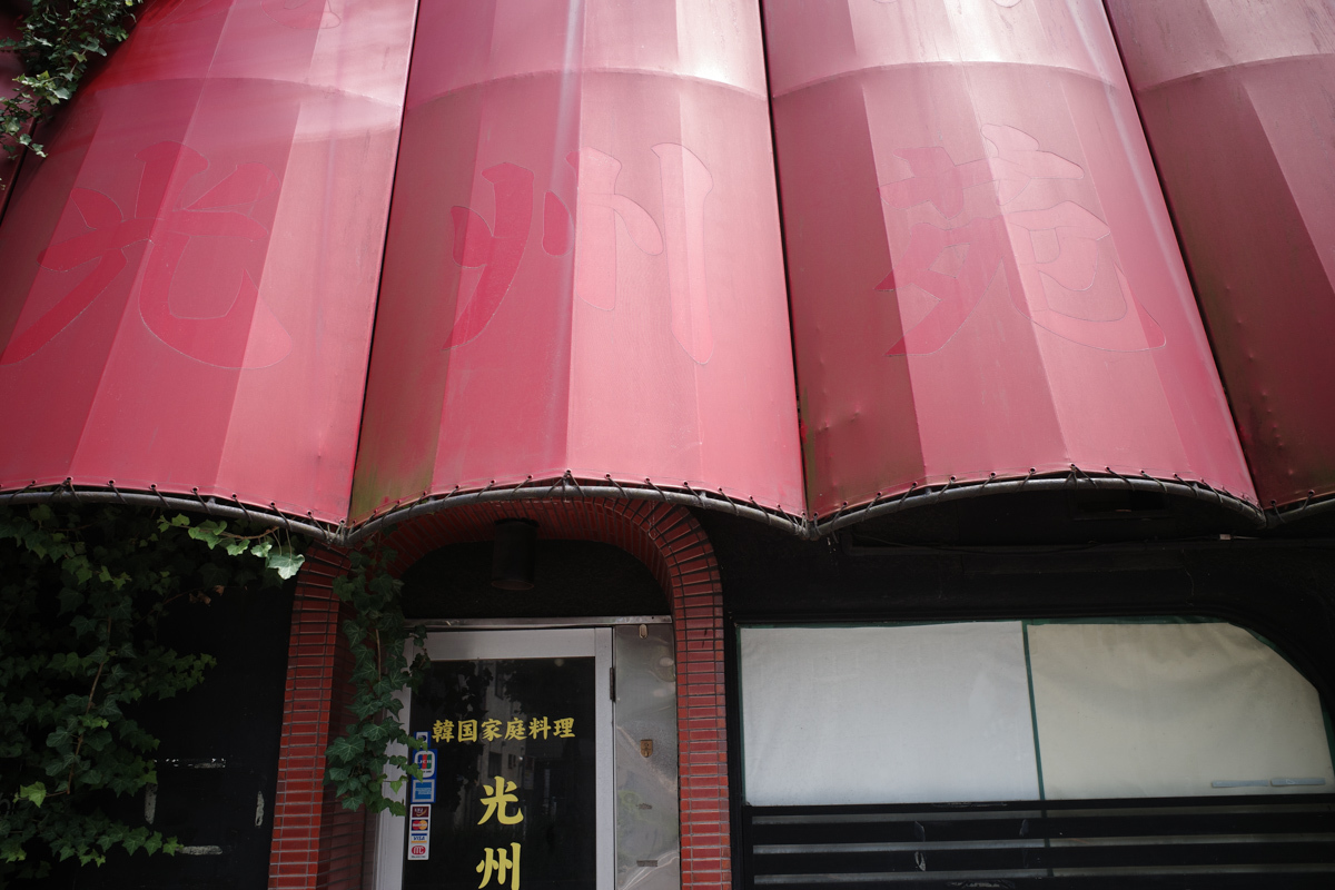 目指せ京島、あげいん~3_c0084666_20462612.jpg