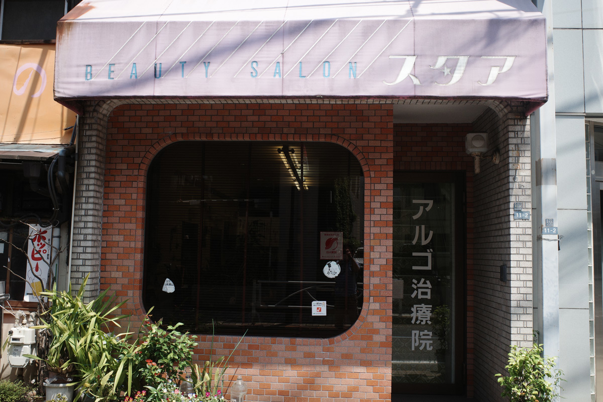 目指せ京島、あげいん~4_c0084666_20501898.jpg