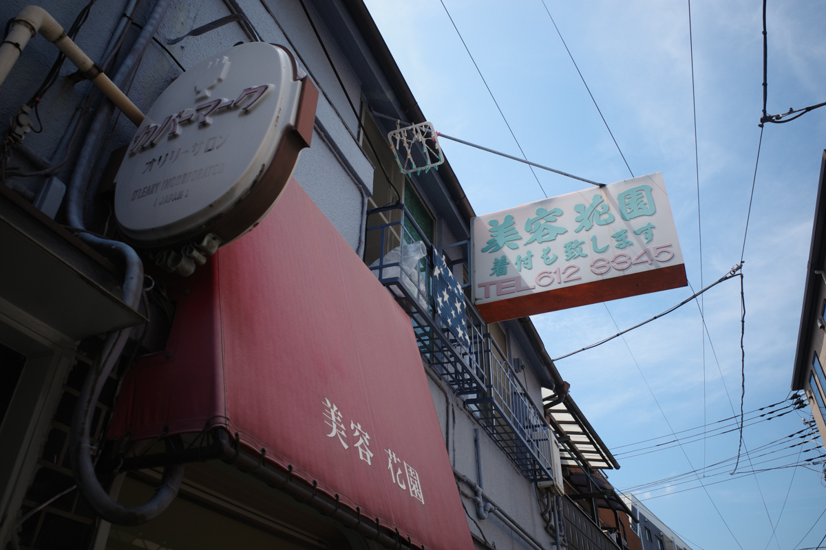 目指せ京島、あげいん~5_c0084666_20574695.jpg
