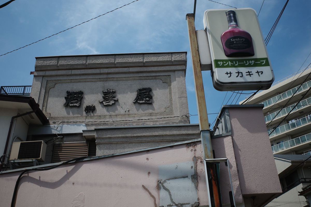 目指せ京島、あげいん~6_c0084666_21065227.jpg