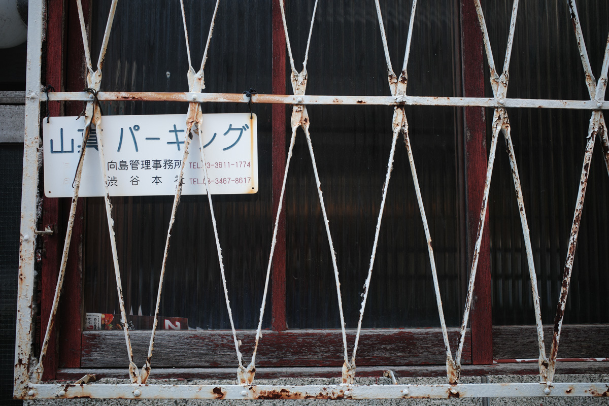 目指せ京島、あげいん~12_c0084666_22003558.jpg