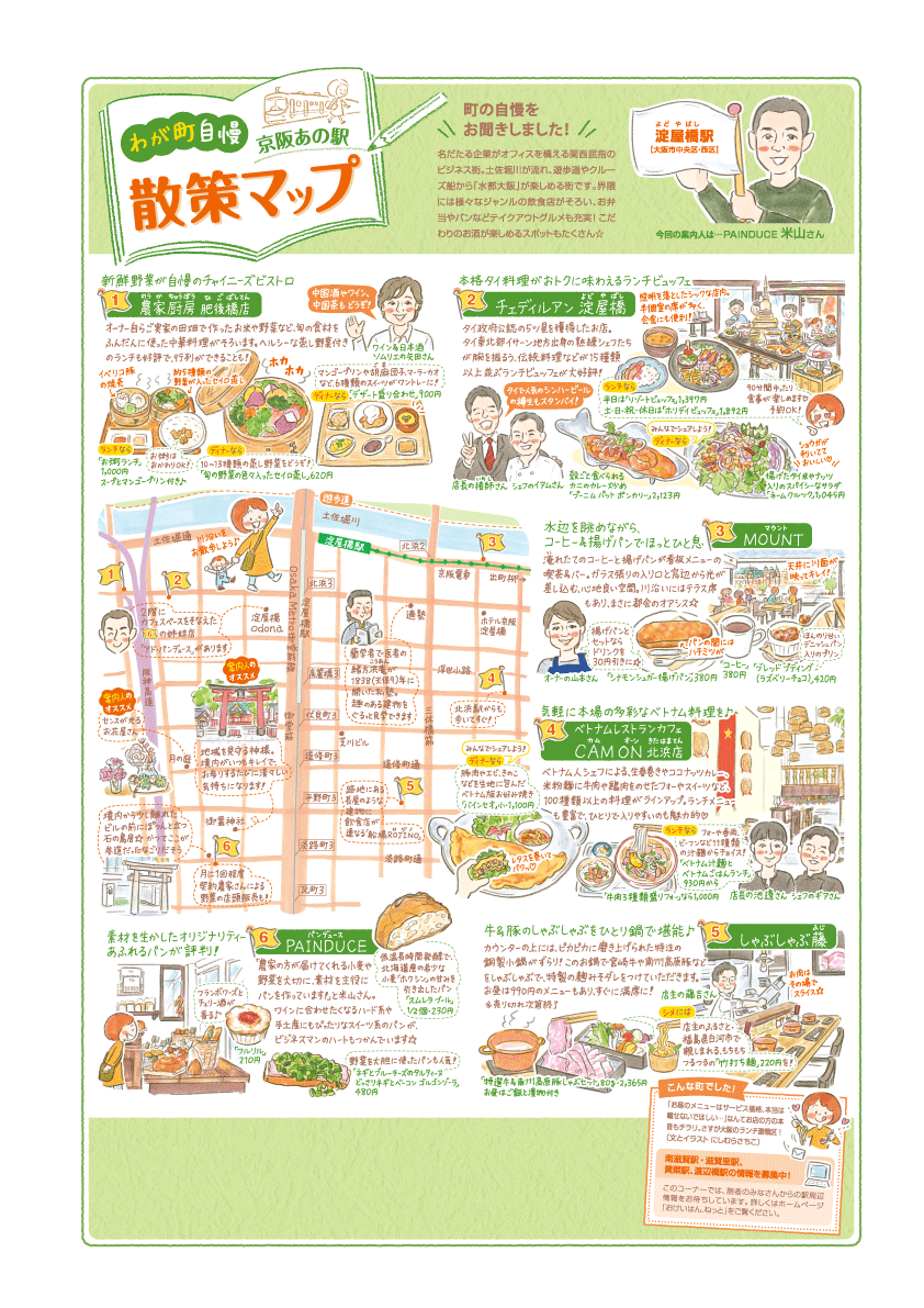 京阪電車 淀屋橋駅のイラストマップ Diary イラストレーター にしむらさちこ
