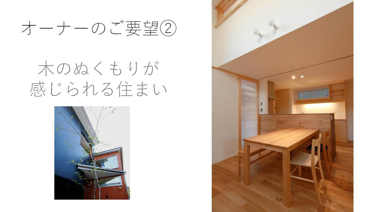 コンセプトをご紹介 住宅密集地に建つ光あふれる開放感のある住まい_b0349892_22042373.jpg