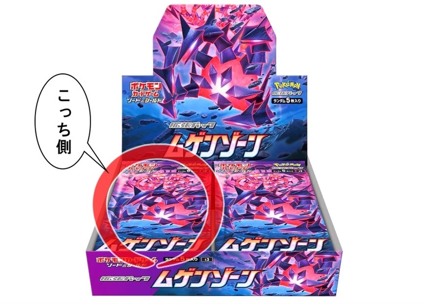 箱開封】ポケモンカードゲーム 拡張パック『ムゲンゾーン』(前編 箱開封】ポケモンカードゲーム 拡張パック『ムゲンゾーン』(前編