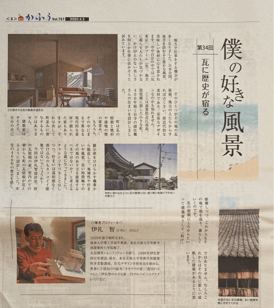 沖縄・琉球新聞の住宅新聞「かふう」連載３４回目。_b0014003_22254172.gif