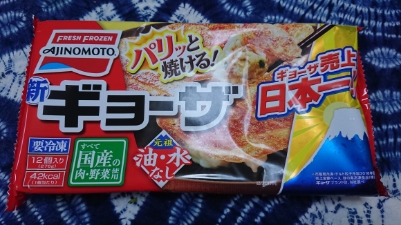 6/10夕飯 黒ラベル2杯、アサヒアンデスメロンチューハイ、味の素ギョーザ、笹団子@自宅_b0042308_05022621.jpg