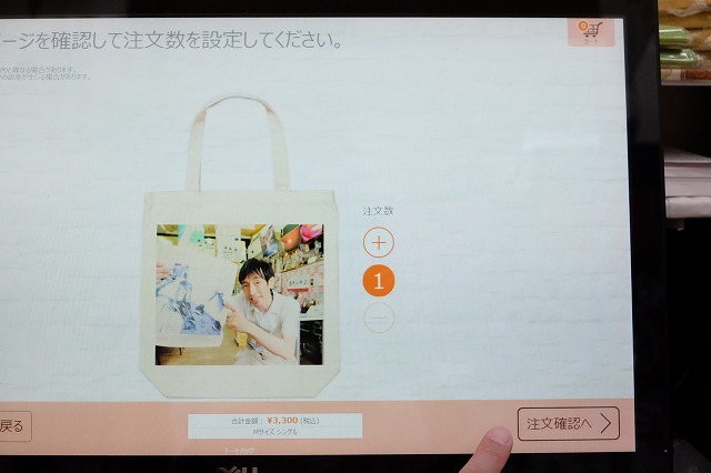 オリジナルトートバッグ注文体験しました_f0221724_13223583.jpg